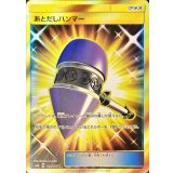 PK-SM8-109 あとだしハンマー UR