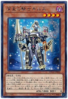 宵星の騎士 ギルス ETCO-JP024