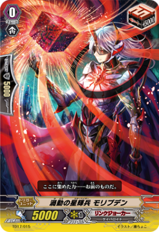 渦動の星輝兵 モリブデン TD17/015