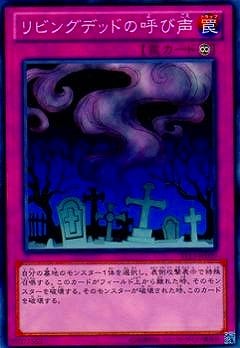 リビングデッドの呼び声 [ST13-JP039]