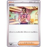 PK-SV2D-068 サワロ U