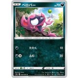 PK-S1a-050 ベロバー C