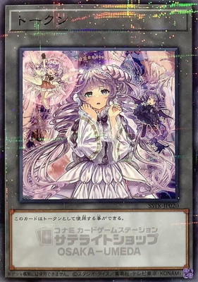 プロモーション/SSTK-JP020 トークン（ヴァルモニカ・シェルタ）【ノーマルパラレル】