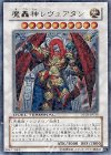 魔轟神レヴュアタン DT05-JP036