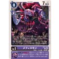メフィスモン BT17-068