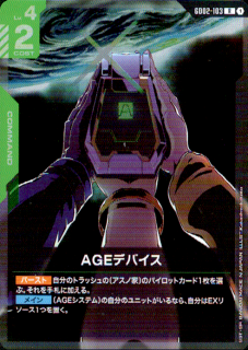 AGEデバイス GD02-103