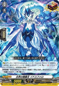 水界の精霊王 イドスファロ[VG_DZ-BT07/028ORR]