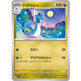 PK-SV2a-148 ハクリュー U