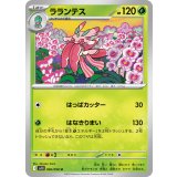 PK-SV10-006 ラランテス U