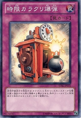 時限カラクリ爆弾 STBL-JP072