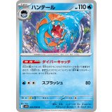 PK-SV10-024 ハンテール U