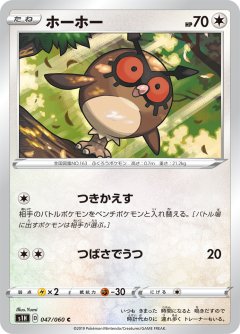 PK-S1H-047 ホーホー C