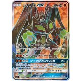PK-SM6-096 ジガルデGX SR