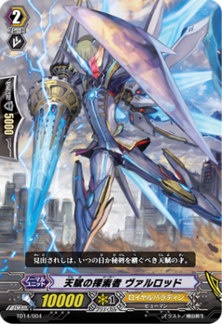 天賦の探索者 ヴァルロッド TD14/004