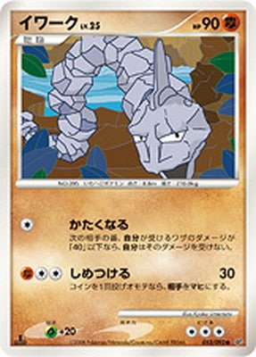 PK-DP6-053 イワーク ●
