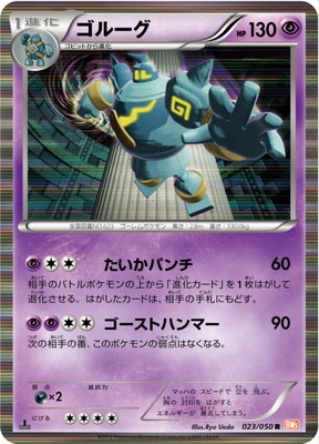 PK-BW05B-023 ゴルーグ R