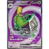 079/066 SR ヤバソチャex