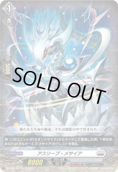 【RRR仕様】アスリープ・メサイア[VG_D-SS04/003TD]