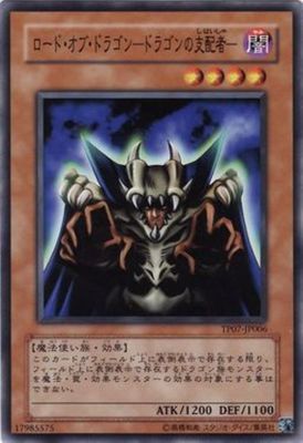ロード・オブ・ドラゴン−ドラゴンの支配者− TP07-JP006