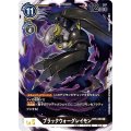 ブラックウォーグレイモン BT5-069