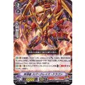 抹消者 スパークレイズ・ドラゴン V-BT12/043