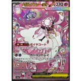 238/193 SAR メガディアンシーex