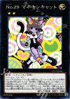 Ｎｏ.２９ マネキンキャット [CP17-JP041]