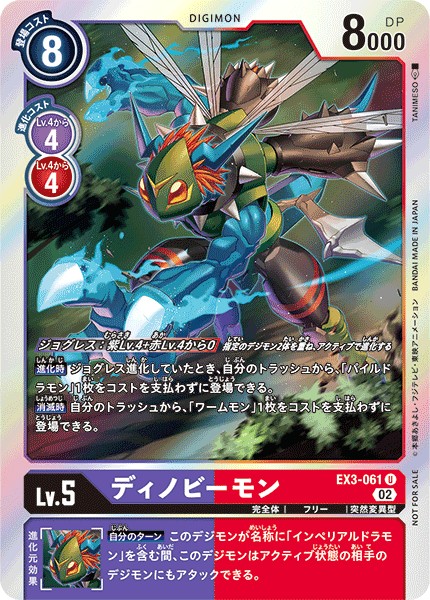 【パラレル】EX3-061 ディノビーモン U