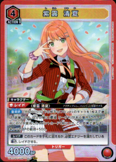 紫雲 清夏 UA27BT/GIM-1-053