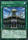 CYHO-JP062 N 魔導研究所