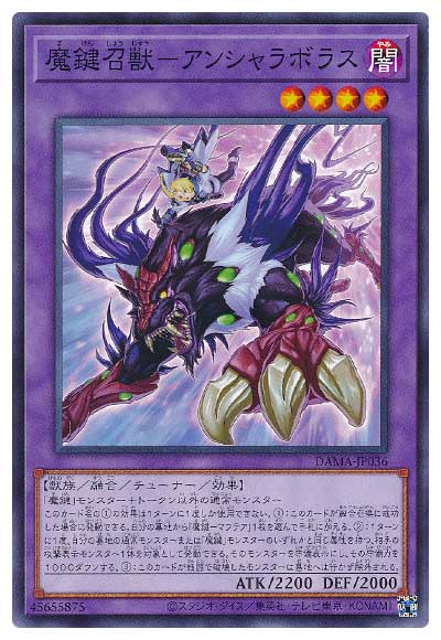 魔鍵召獣−アンシャラボラス DAMA-JP036