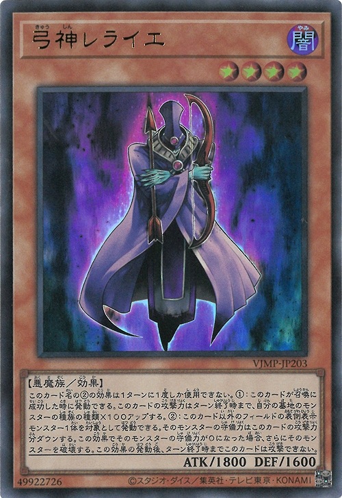 VJMP-JP203 UR 弓神レライエ