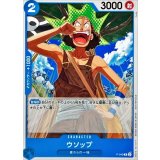 ウソップ【P】{P-049}