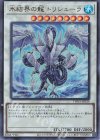 氷結界の龍 トリシューラ [TW01-JP039]