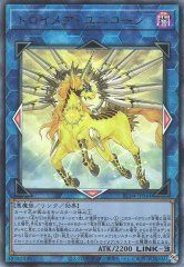 トロイメア・ユニコーン RC04-JP044