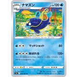 PK-S9a-022 ナマズン U