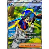 122/101 SR スグリ