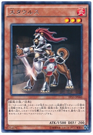 EP15-JP060 R 犬タウルス