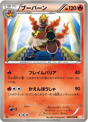 PK-BW05B-008 ブーバーン U