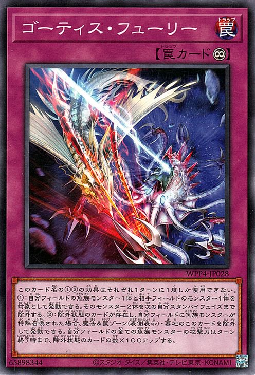 ゴーティス・フューリー WPP4-JP028