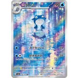 176/165 AR ニョロゾ