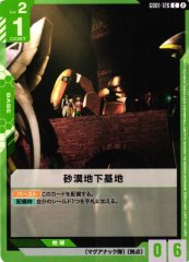 砂漠地下基地 GD01-126
