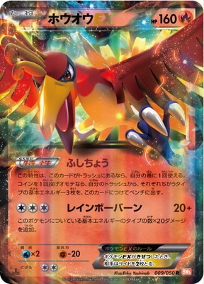 PK-BW05B-009 ホウオウEX R