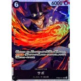 サボ PRB02-014