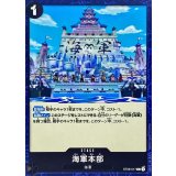 海軍本部 ST06-017