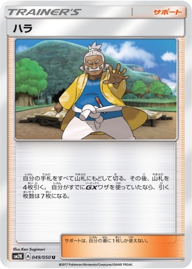 PK-SM2K-049 ハラ U
