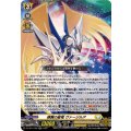 輝翼の星竜 ヴァージルア DZ-SS11/026