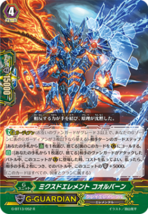 ミクスドエレメント コオルバーン G-BT13/052
