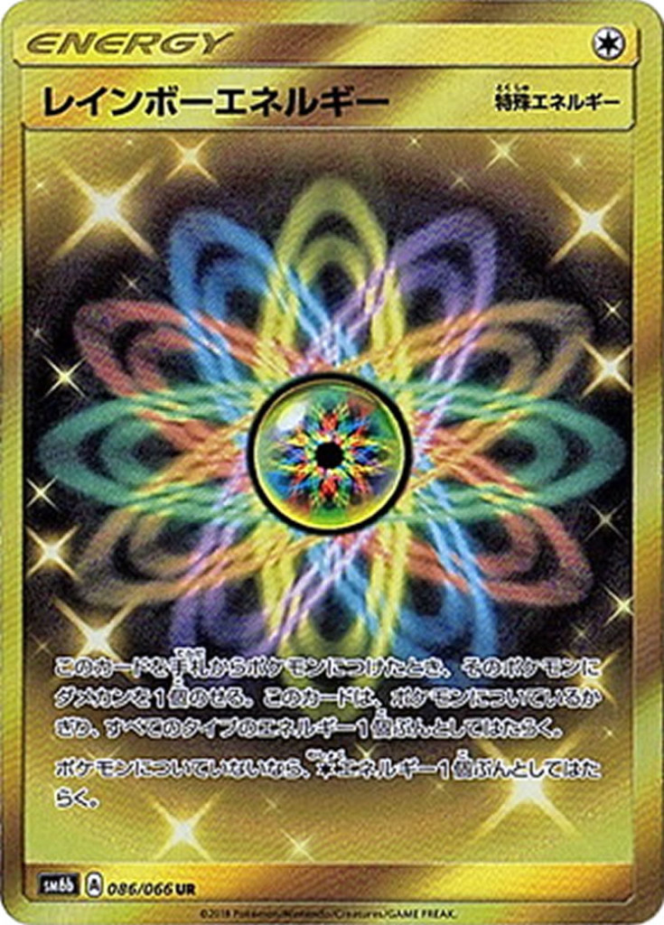086/066 UR レインボーエネルギー