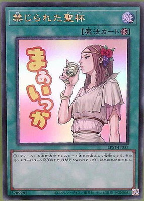 禁じられた聖杯 [LPST-JP033]